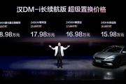 从热销百万到世界舞台C位，汉长续航版“卷”的脚步没有停下