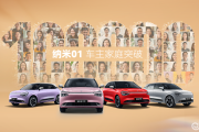 2026款东风奕派纳米01焕新上市,5.88万元起