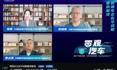 李颜伟谈跨国车企在中国的“破局之策”：转向“中国主导”的本土化研发