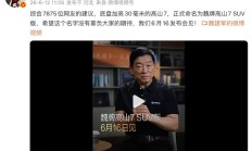 魏牌高山7新车型定名高山7 SUV版 尺寸加大 离地间隙看齐主流SUV