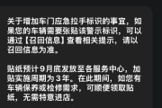 因“门把手”问题，特斯拉中国召回近300万辆车，车主“蒙了”：怎么召回？客服回应：贴纸9月底到店，3年内都能领，可在维保时顺便处理