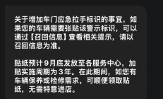 因“门把手”问题，特斯拉中国召回近300万辆车，车主“蒙了”：怎么召回？客服回应：贴纸9月底到店，3年内都能领，可在维保时顺便处理