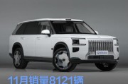 极氪9X登顶50万级大型SUV销冠 11月销量8121辆