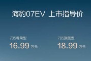 海豹07 EV正式上市 售16.99万元起 纯电续航里程705km