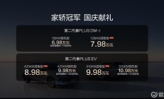 秦PLUS EV加推进取型8.98万起新增怀挡星河米车色
