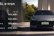 一汽奥迪A6L e-tron上市，售价30.98万起