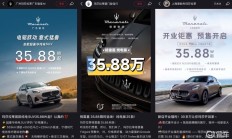 35万买玛莎拉蒂？超豪降价，是谁在改写车市规则？