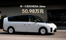 新一代理想MEGA上市 50.98万元 线控底盘+主动防倾杆