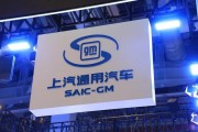 上汽通用续约20年，含金量几何？