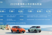 智驾平权落地 2026款海鸥重构A00级代步车新秩序