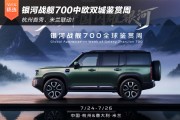杭州首秀、米兰联动！银河战舰700中欧双城鉴赏周