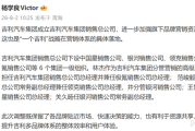吉利成立销售总公司整合营销 多品牌协同落地“一个吉利”战略