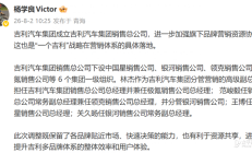 吉利成立销售总公司整合营销 多品牌协同落地“一个吉利”战略