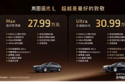 岚图追光L售价27.99万起，看起来像百万级轿车？