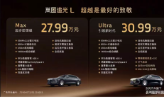 岚图追光L售价27.99万起，看起来像百万级轿车？