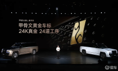 全尺寸行政豪华SUV，仰望U8L鼎世版，售价128万元起