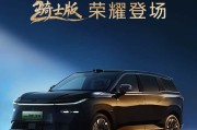 限时11.48万元起 限量2000辆 广汽丰田铂智3X骑士版上市