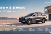 智电全能超级进阶，风云T9长续航正式上市
