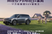 2025西安十一国际车展 遇见传祺向往S7Pro+