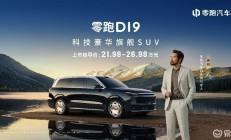 十年磨一舰，零跑D19把价格打到20万级，接下来该谁慌了