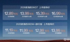比亚迪2026款海豹06GT与海豹06DM-i旅行版上市