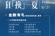 雷克萨斯开启夏季购车活动！8月31日到期！ES专属权益也来了！