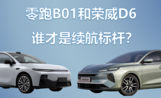 荣威纯电D6对比零跑B01，10万级纯电家轿谁更值得买！