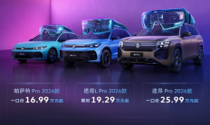 上汽大众Pro家族2026款带着高快NOA智能进化