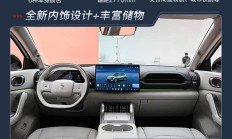 售11.99万起 一文看懂第三代元PLUS 新平台+闪充技术+激光雷达