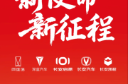 长安汽车再添两位80后副总裁 阿维塔启源高管获晋升