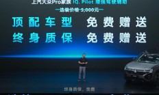 上汽大众Pro家族推出IQ.Pilot驾驶辅助 选装5000元/顶配免费