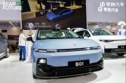 零跑B01正式上市昆明 8万级起售 纯电轿车搅局者能否掀桌子