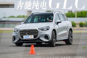 多维度实测奔驰纯电GLC：空悬满配+越级大屏，续航竟然这么夯？