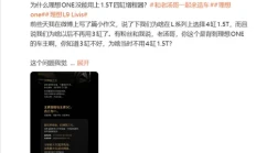 理想ONE为什么用三缸增程器？理想高管：当时没有更好的选择
