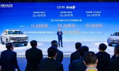 2026北京车展：长安CS75 PLUS蓝鲸超擎版上市