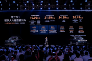 19.99万元起 风云T11开启预售