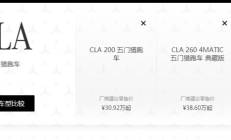 2026款奔驰CLA猎跑车上市 售价30.92-38.6万