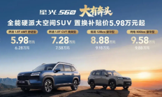 定价5万多起步，五菱星光560会不会成为一款国民神车？