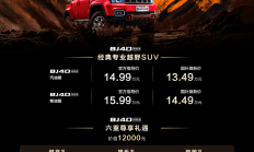 BJ40探险家起售价14.99万，专业越野也可以平易近人