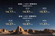 10.77万起！吉利中国星i‑HEV智擎混动双车开启预售