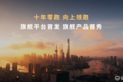 技术破局,旗舰新生:零跑D平台首车D19亮相再造新旗舰