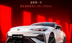 搭1.5T混动系统 长安UNI-V蓝鲸超擎混动将于9月12日上市