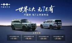 大五座家用硬派SUV，方程豹钛7亮相沈阳车展