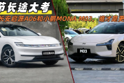 春节长途大考，启源A06和小鹏MONA M03，谁更优选