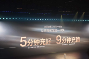5分钟充好，9分种充饱！比亚迪凭何让电动化上半场完美收官
