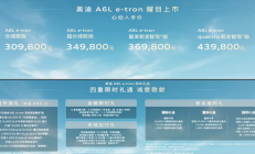 一汽奥迪A6L e-tron上市 售价30.98-43.98万
