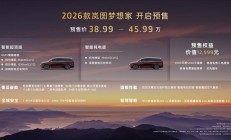 【38.99万岚图梦想家，重新定义混动MPV】