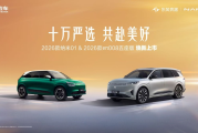东风奕派双车焕新上市!限时5.88万/15.99万起!