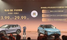 最智能的大众车来了！与众08开启预售，23.99万元起