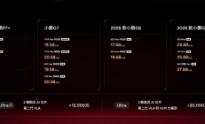 2026款小鹏P7+与小鹏G7超级增程正式上市